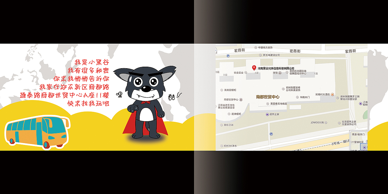 《黑谷兄弟信息科技有限公司》画册