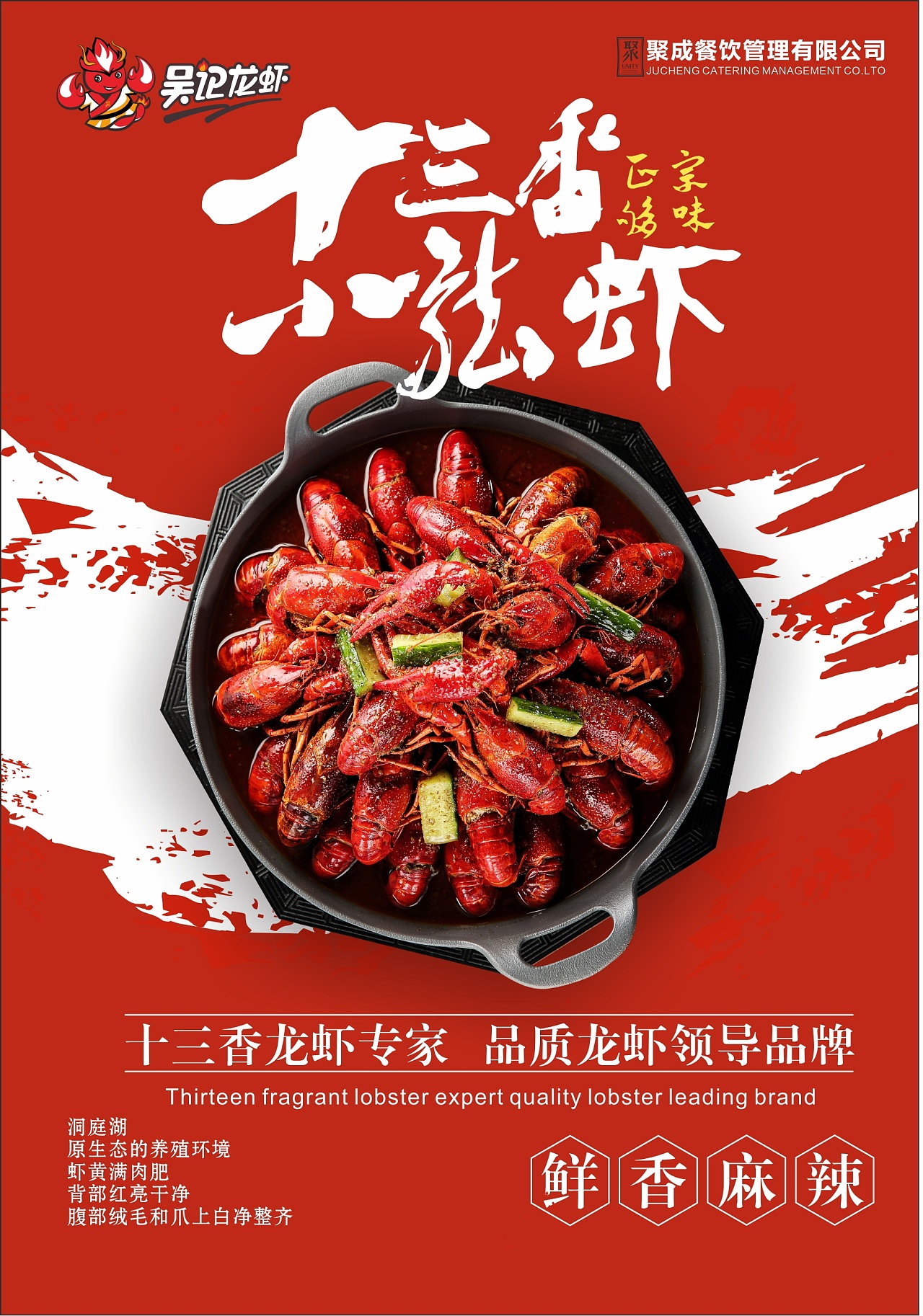     小龙虾电梯海报