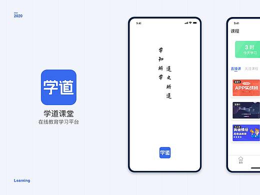 学道课堂