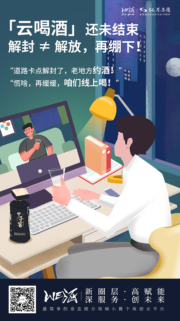 银基-微信推广海报