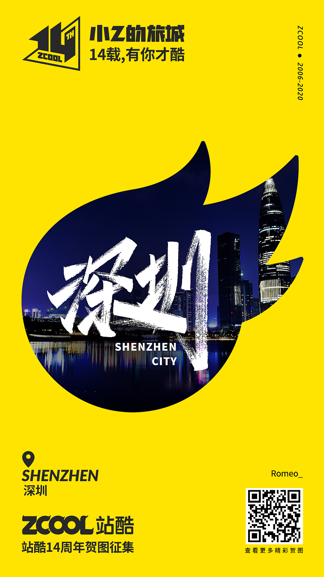 站酷14周年活动-深圳（图ZMjEzNTAzOTky） - 字体/字形 - 站酷设计师Romeo_原创素材 - 站酷ZCOOL