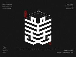 字体