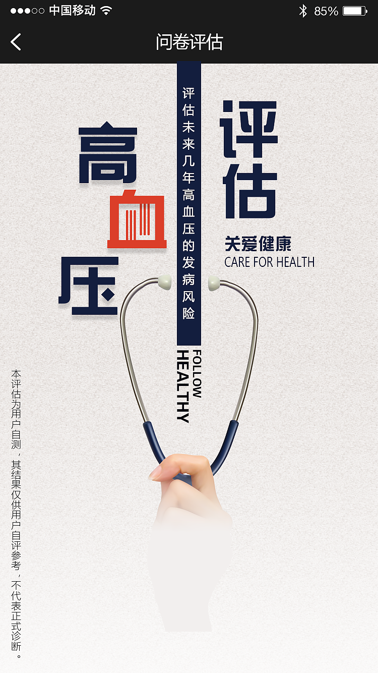 康健德评估H5（图ZMTI1OTg2MDky） - 移动端网页 - 站酷设计师_周小闹别闹原创素材 - 站酷ZCOOL