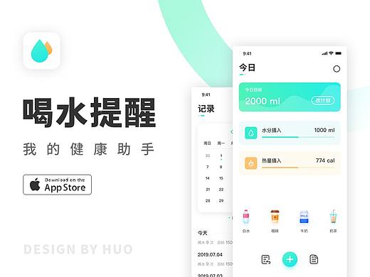 喝水提醒App-已上线【附principle源文件】