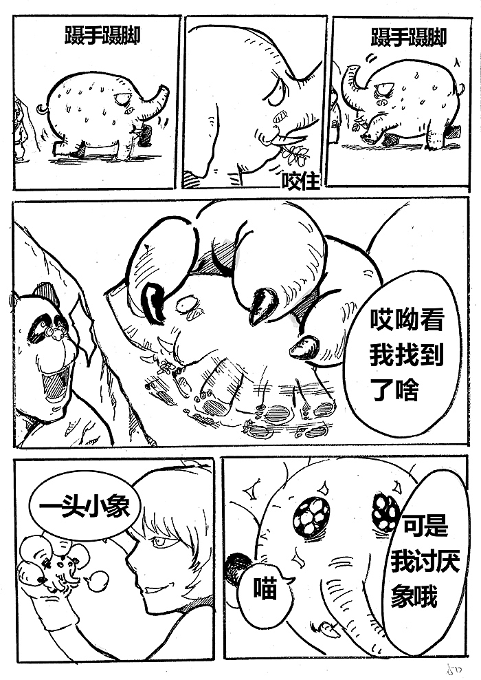 漫画天降祥瑞（图ZMjQyMjIwNjI4） - 短篇/格漫 - 站酷设计师青堂包装设计原创素材 - 站酷ZCOOL