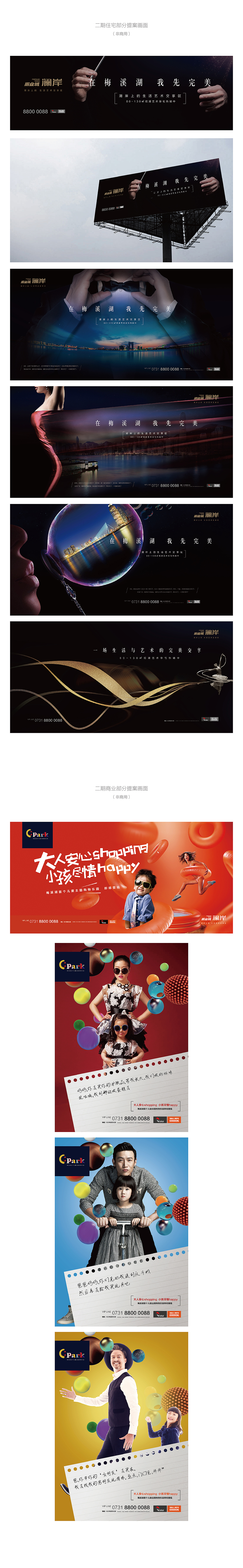 地产-----近期提案作品