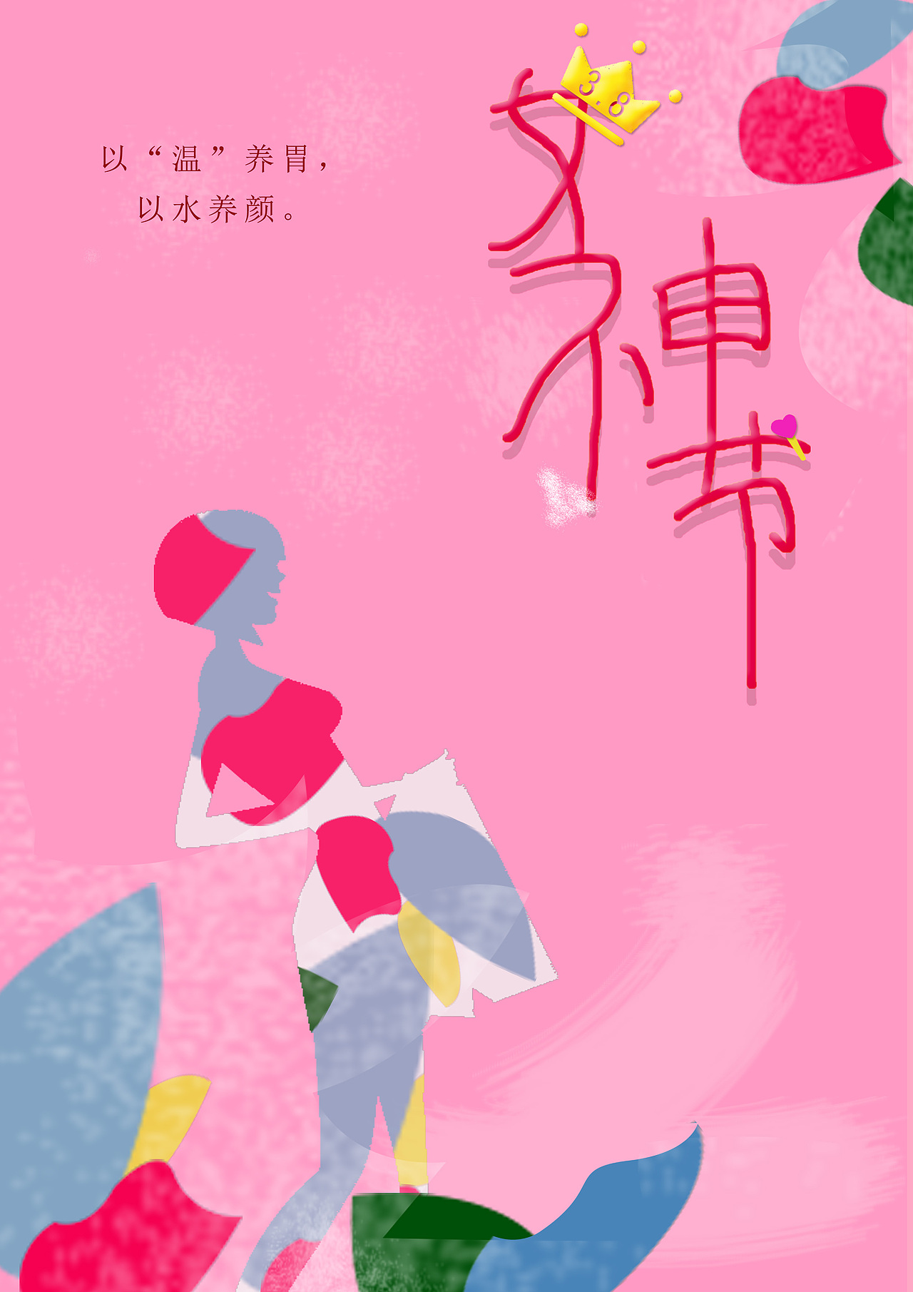 节日（图ZMjA2NDc0NDc2） - 海报 - 站酷设计师ymy2原创素材 - 站酷ZCOOL