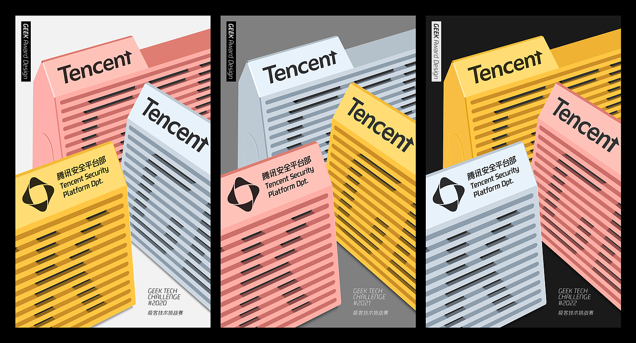 腾讯GEEK技术挑战赛.奖杯设计