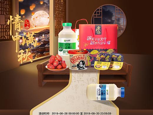 中秋首页（个人主页-ZMzkwOTE2MjQ=） - 电商 - 站酷设计师坏小子的疯丫头原创素材 - 站酷ZCOOL