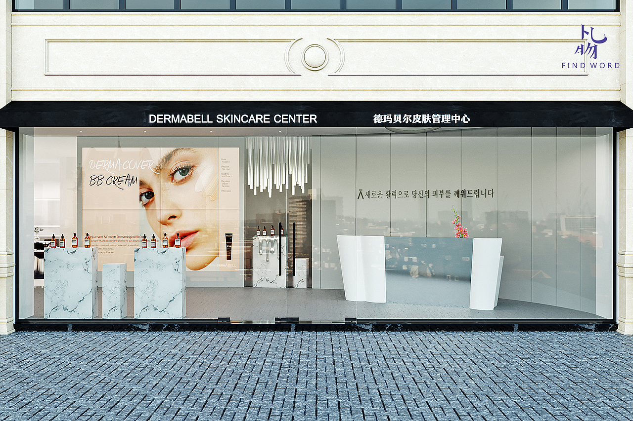 桂林DERMABELL皮肤管理中心（图ZMTg2MzI0NDEy） - 家装设计 - 站酷设计师杭州凡物空间设计原创素材 - 站酷ZCOOL