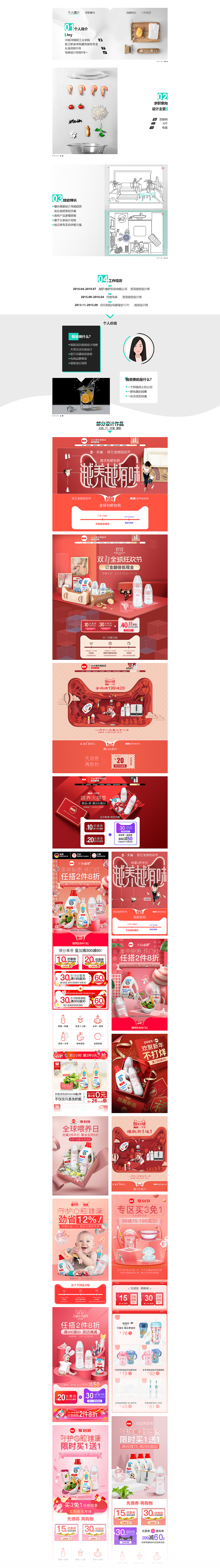 开始找工作啦-作品展示合集（图ZMjE0MDM2MTI0） - 电商 - 站酷设计师windy飘原创素材 - 站酷ZCOOL