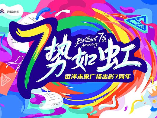 7周年店庆