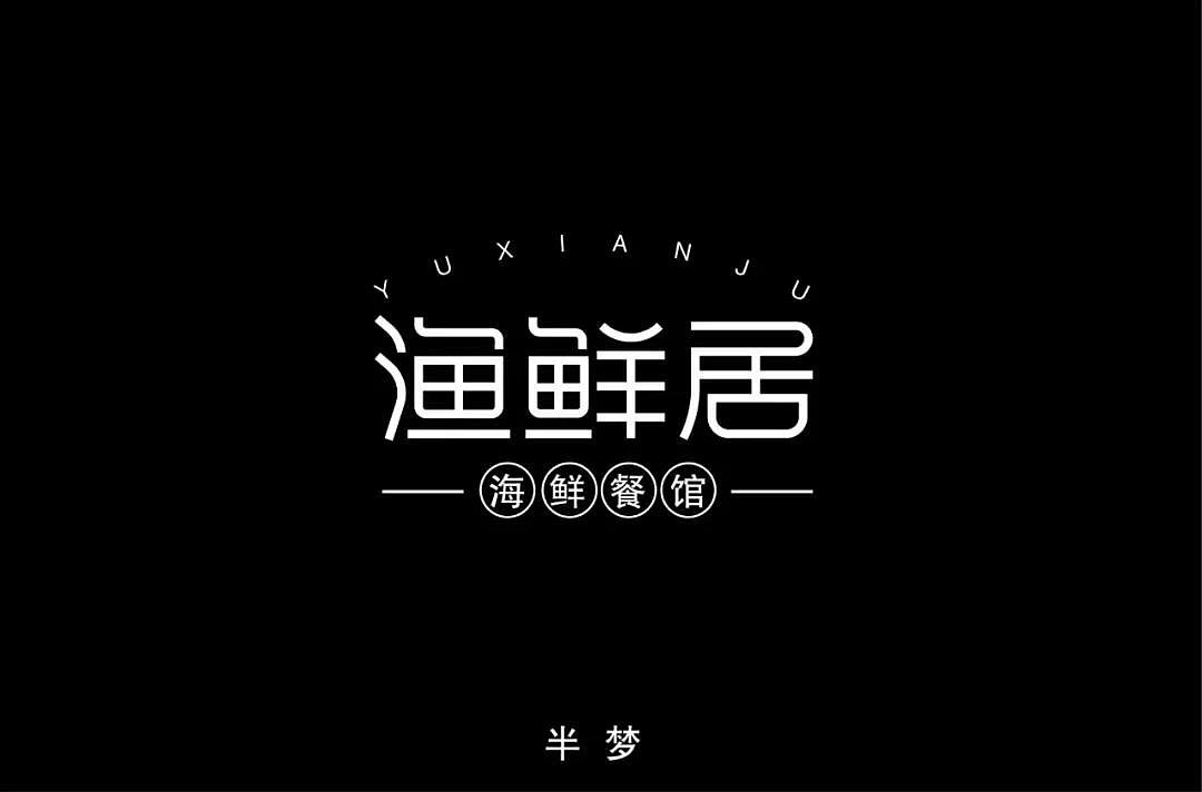 字体帮第1227篇（图ZMTYzNzA3ODU2） - 字体/字形 - 站酷设计师字体帮原创素材 - 站酷ZCOOL