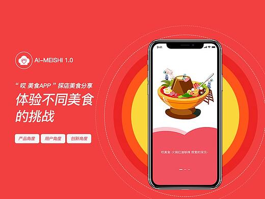 哎 美食原创app 