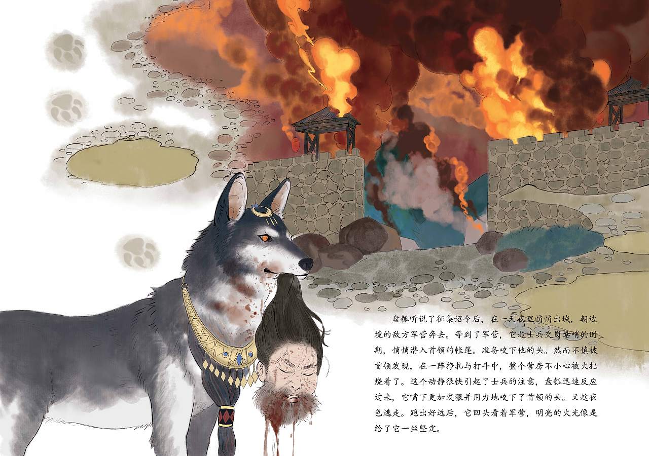 毕业设计盘瓠传说神话绘本