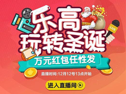 圣诞直播（个人主页-ZMjU0OTAzMzY=） - 电商 - 站酷设计师知了11原创素材 - 站酷ZCOOL