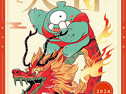 龙年(大吉)插画