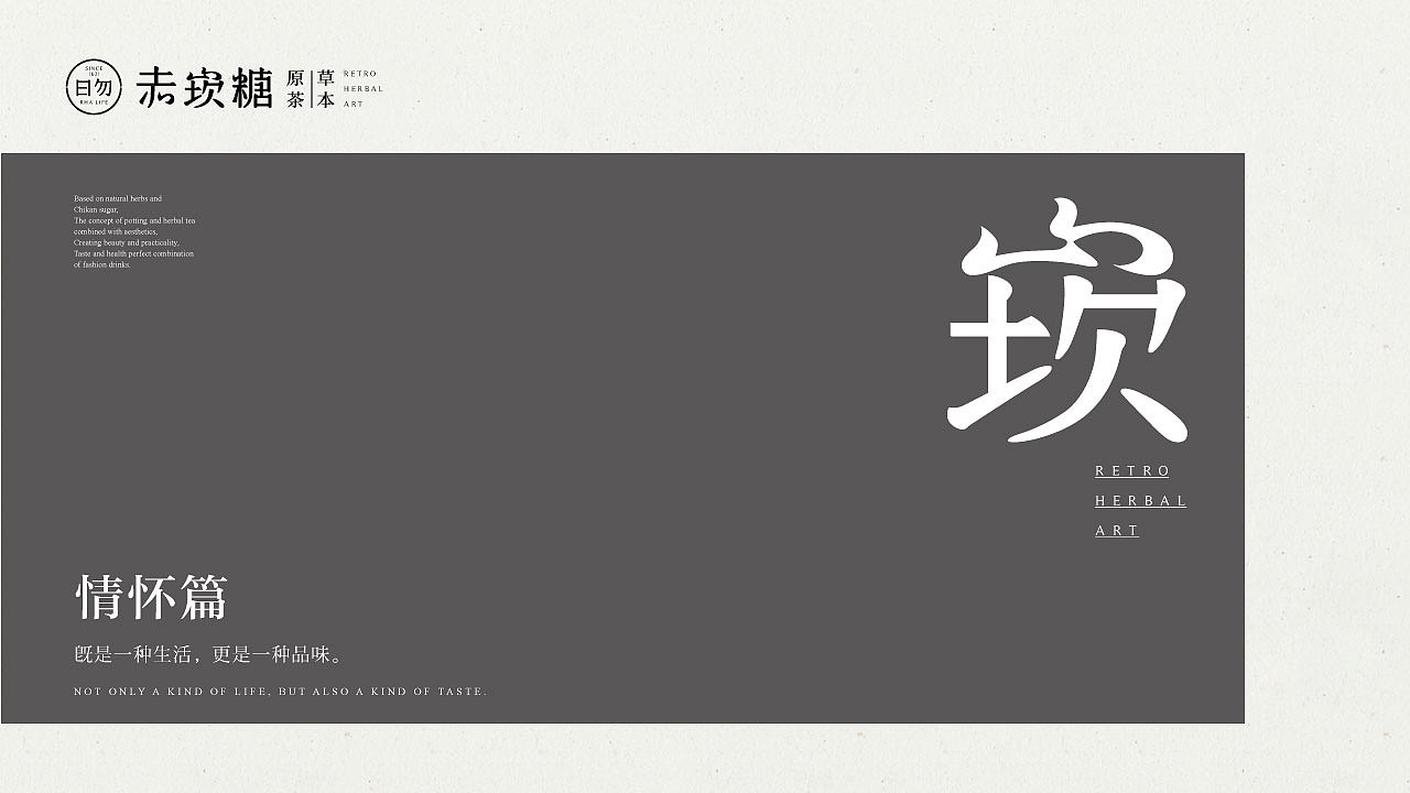 【赤坎糖·草本原茶】核桃VI品牌形象设计