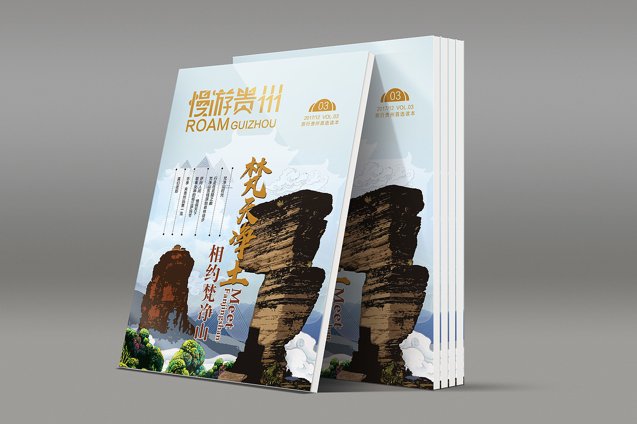 漫游贵州期刊（图ZMTI4MTg2ODAw） - 书籍/画册 - 站酷设计师秋雨92原创素材 - 站酷ZCOOL