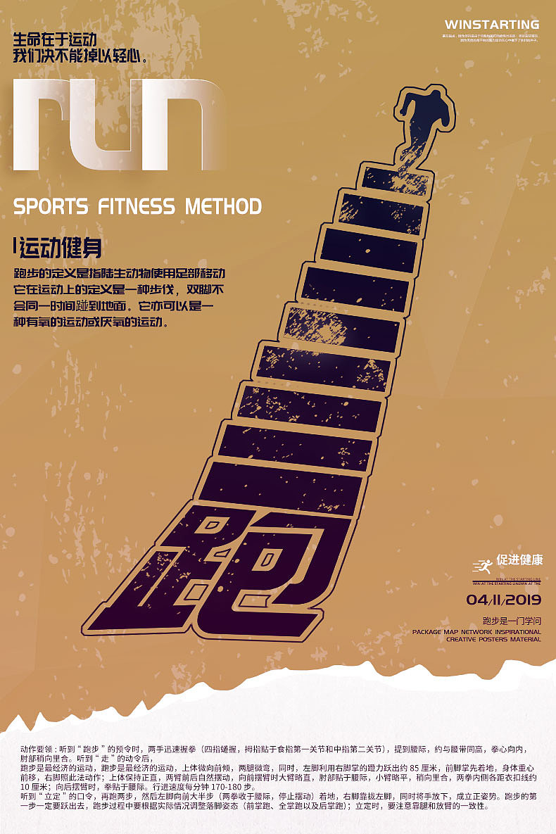 运动海报（图ZMTc3NzA4OTQ4） - 海报 - 站酷设计师箫箫design原创素材 - 站酷ZCOOL
