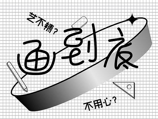 丑到没朋友的素描～哈哈哈哈哈哈