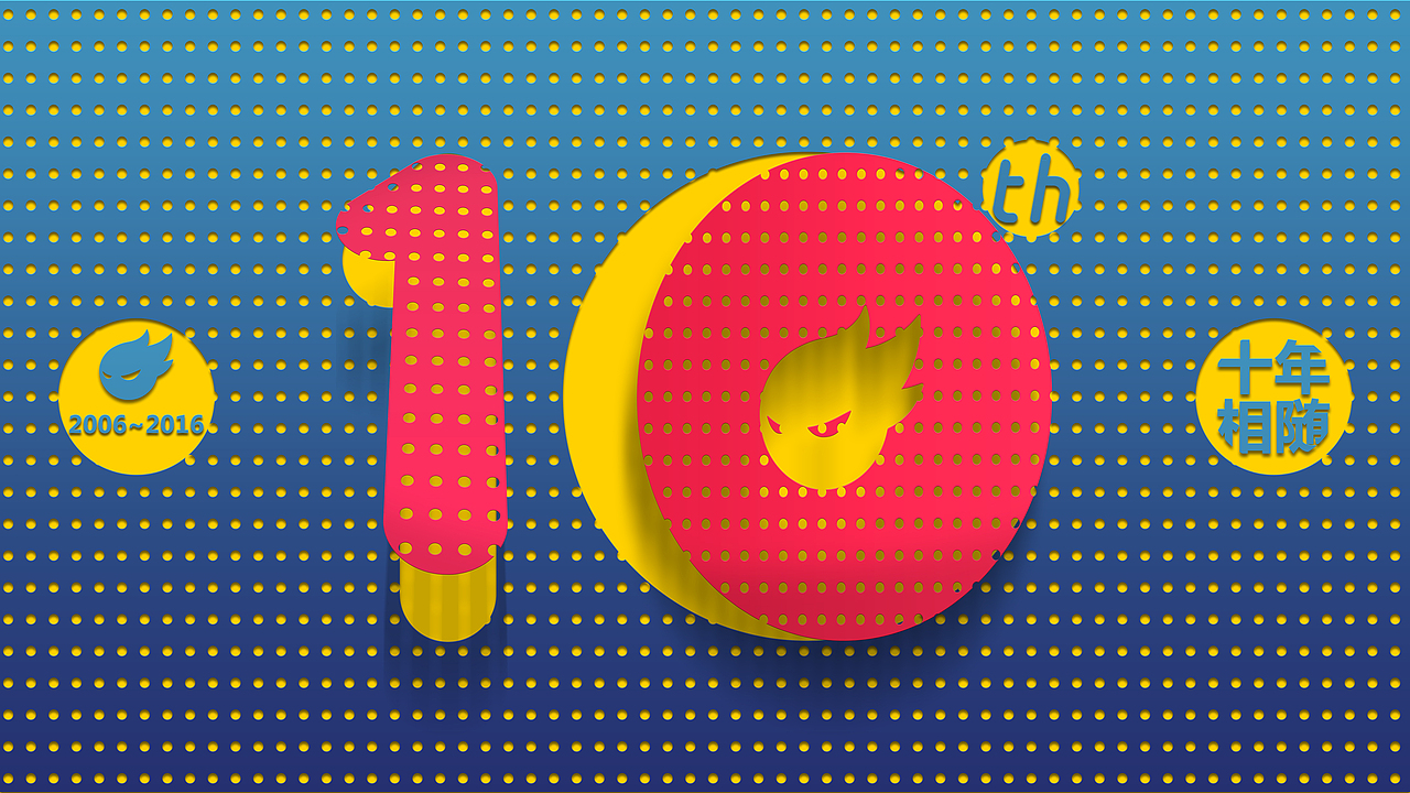 站酷10周年（图ZNTM0ODc3OTY=） - 海报 - 站酷设计师幽幽特有原创素材 - 站酷ZCOOL