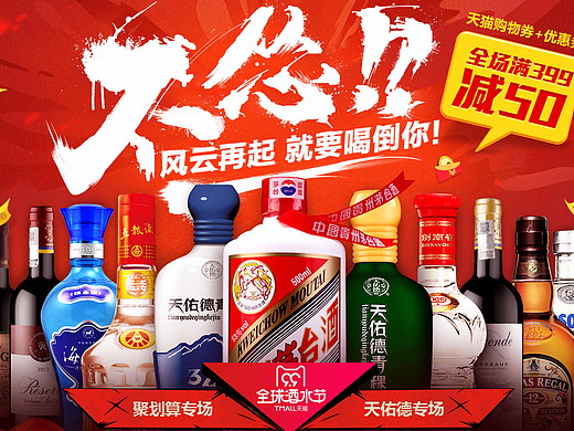 中酒网天猫店2017酒水节专题
