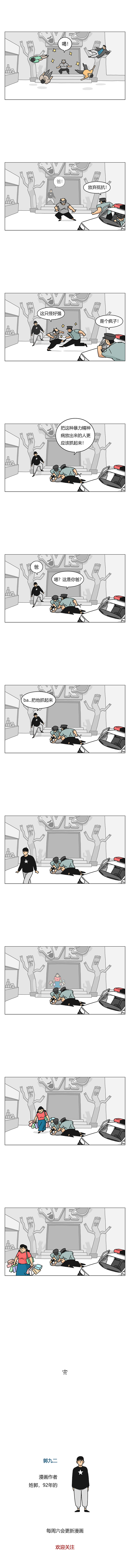 VR游戏体验报告（图ZMTI4Nzk5ODQw） - 中/长篇漫画 - 站酷设计师郭九二原创素材 - 站酷ZCOOL