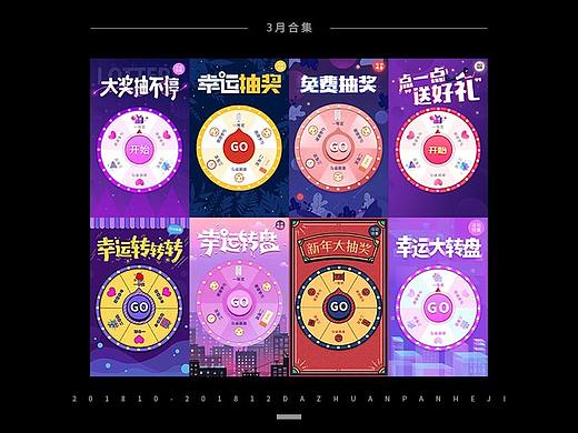 大轉(zhuǎn)盤(pán)活動(dòng)合集（個(gè)人主頁(yè)-ZMzMyNDgxNjQ=） - 電商 - 站酷設(shè)計(jì)師目暮黑原創(chuàng)素材 - 站酷ZCOOL