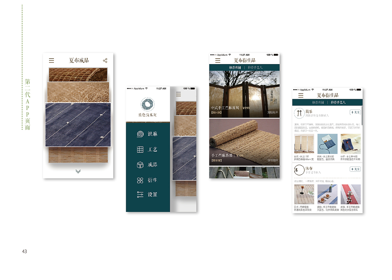 苎麻坊——浏阳夏布传统工艺交互体验设计 本科毕设（图ZMTQ4NTQ4NTA4） - APP界面 - 站酷设计师李彦东瓜瓜瓜原创素材 - 站酷ZCOOL