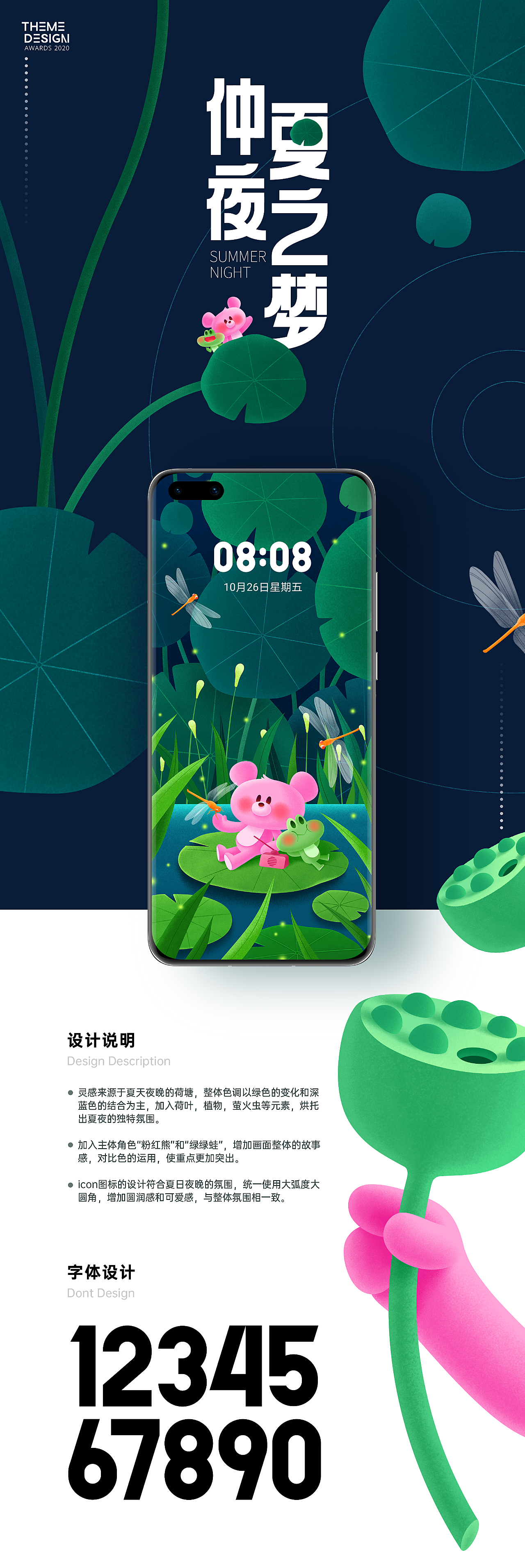 华为手机主题设计