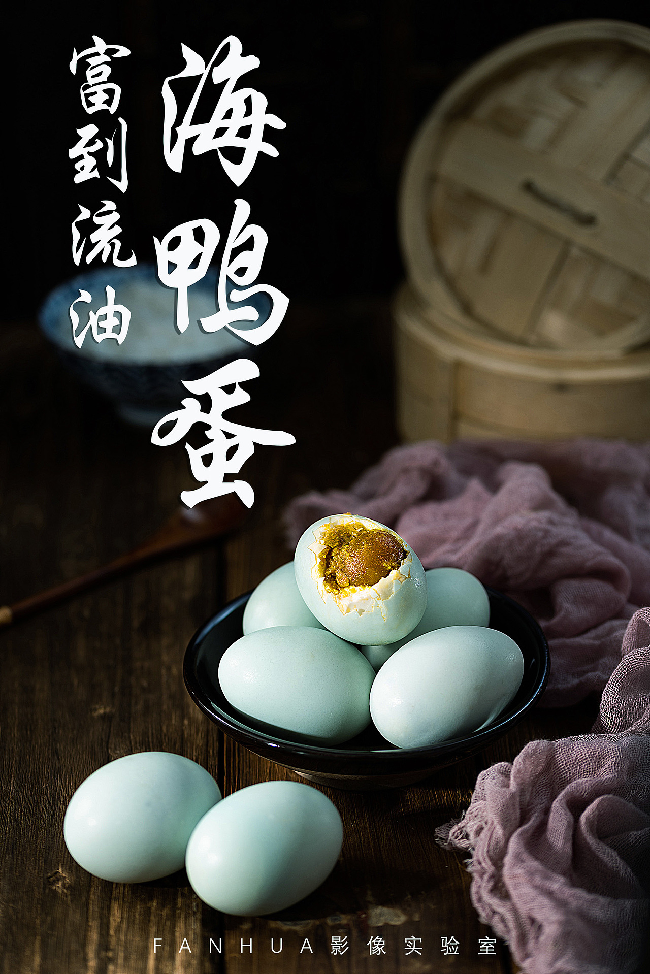 啪啪啪~富到流油海鸭蛋（图ZMjE1MTI0OTY0） - 产品摄影 - 站酷设计师FANHUA影像实验室原创素材 - 站酷ZCOOL