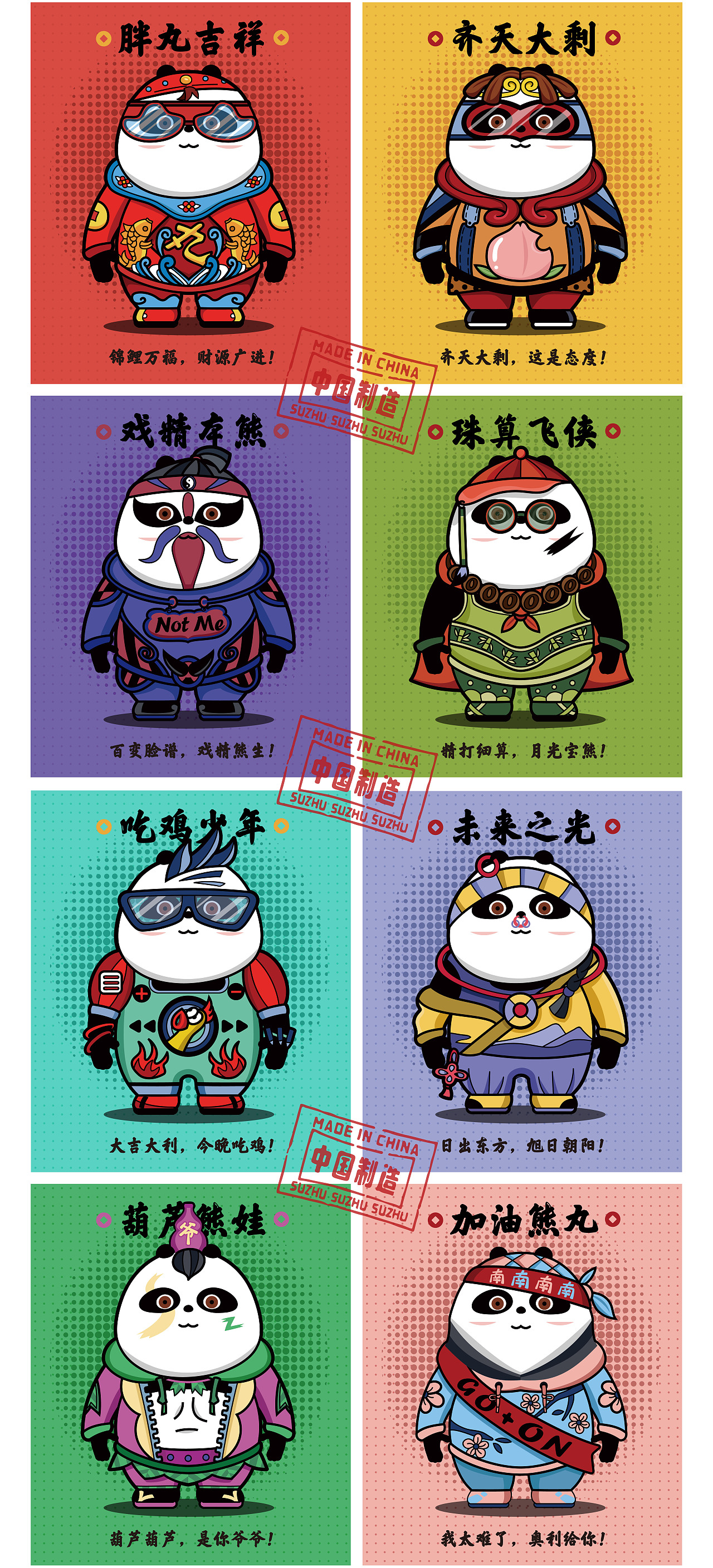 插画HeatherTao作品【 东方胖丸IP涂装】