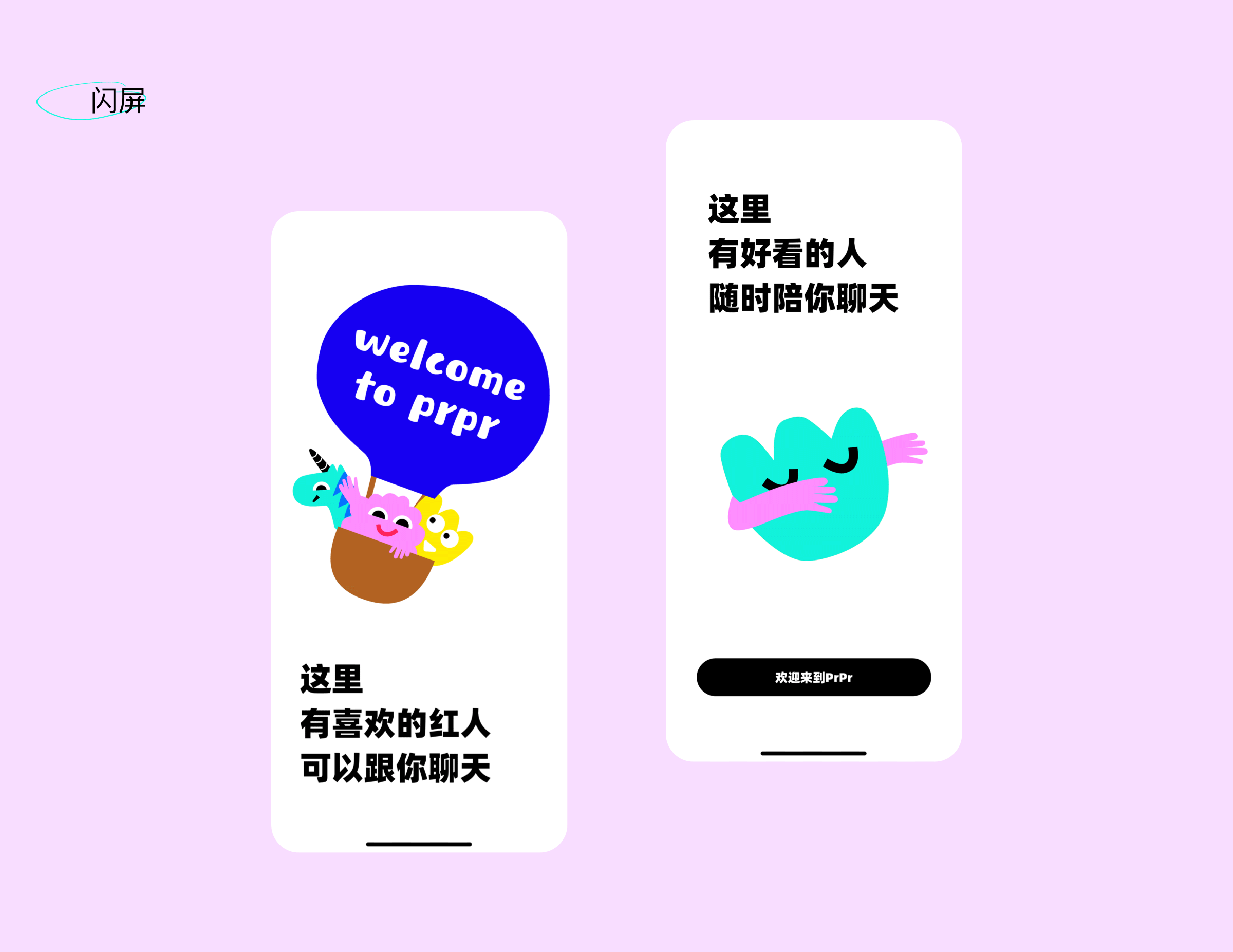 【PrPr APP】社交平台 项目总结从0-1（图ZMjc5NTYyMzI4） - APP界面 - 站酷设计师krazen原创素材 - 站酷ZCOOL