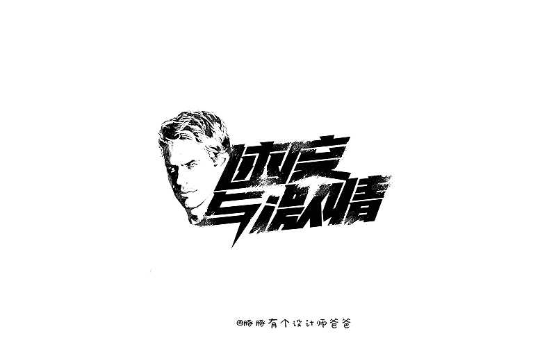 字体帮 - 第二次作品集结(图ZNDExMDg5MDg=) - 字体/字形 - 站酷设计师刘兵克原创素材 - 站酷ZCOOL