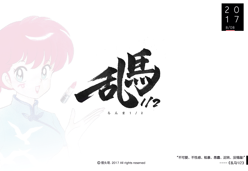 那些年看过的动漫｜主题字集（图ZODkzMDQyMDg=） - 字体/字形 - 站酷设计师馒头哥_原创素材 - 站酷ZCOOL