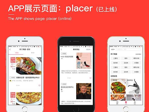 APP界面展示_placer(已上线)