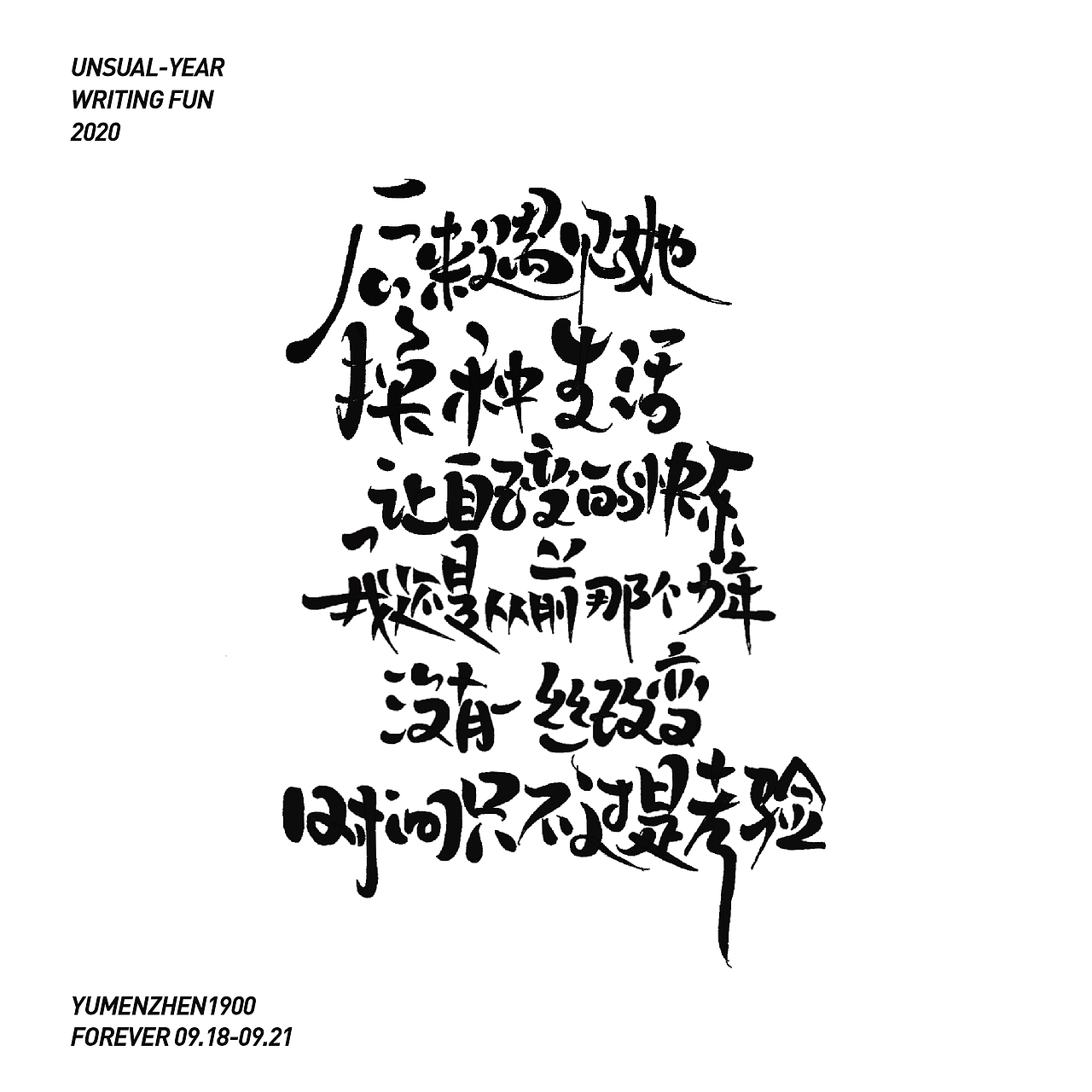 随心随性-伍（图ZMjE5MDI0MjI4） - 字体/字形 - 站酷设计师鱼门镇1900原创素材 - 站酷ZCOOL