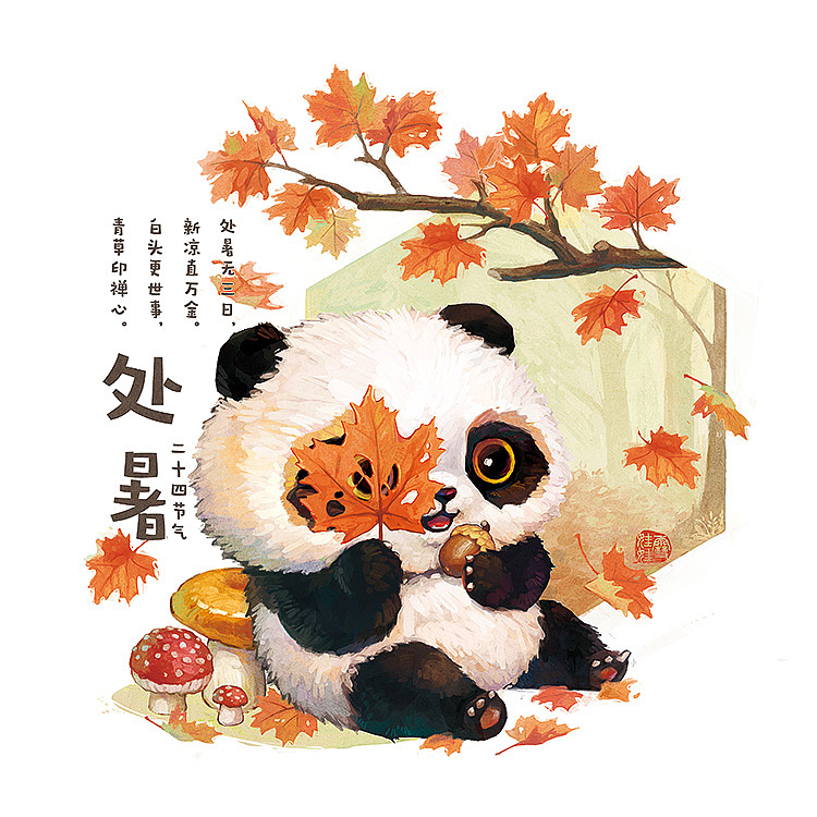 今日【处暑】，
暑热渐消，<br>凉风将至。<br>“处”是终止的意思，<br>处暑即出暑，<br>表示炎热即将过去。