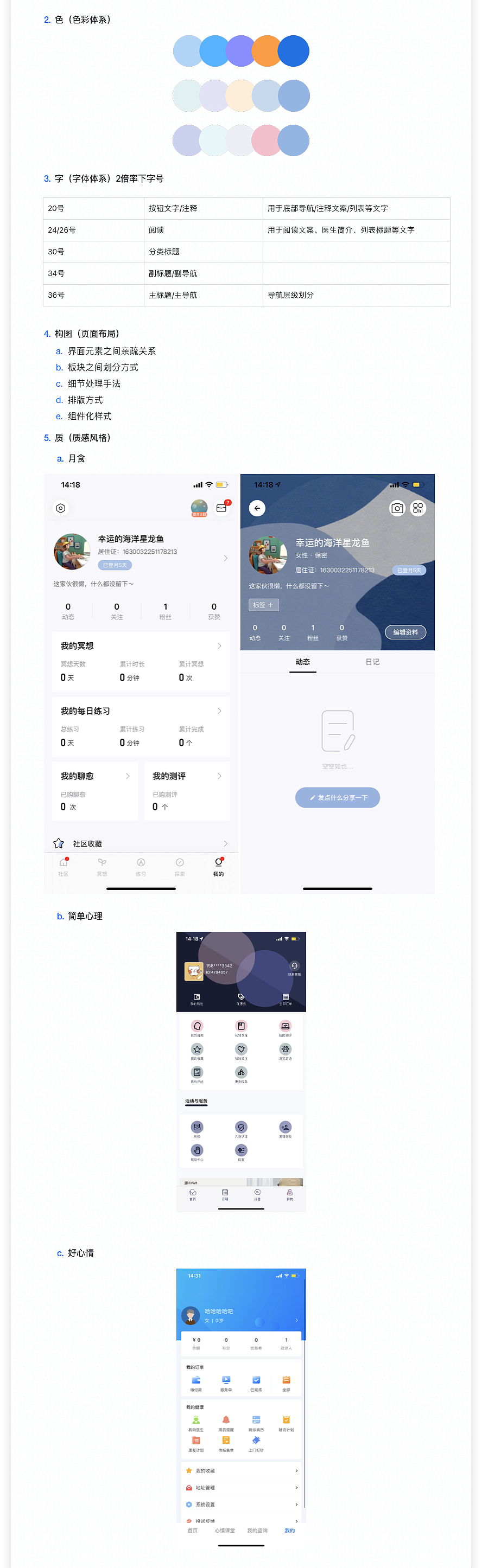 心理类app竞品分析报告（图ZMjY4OTk5MDMy） - APP界面 - 站酷设计师Elsayiyi原创素材 - 站酷ZCOOL