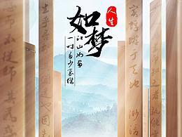 何为易海报参考