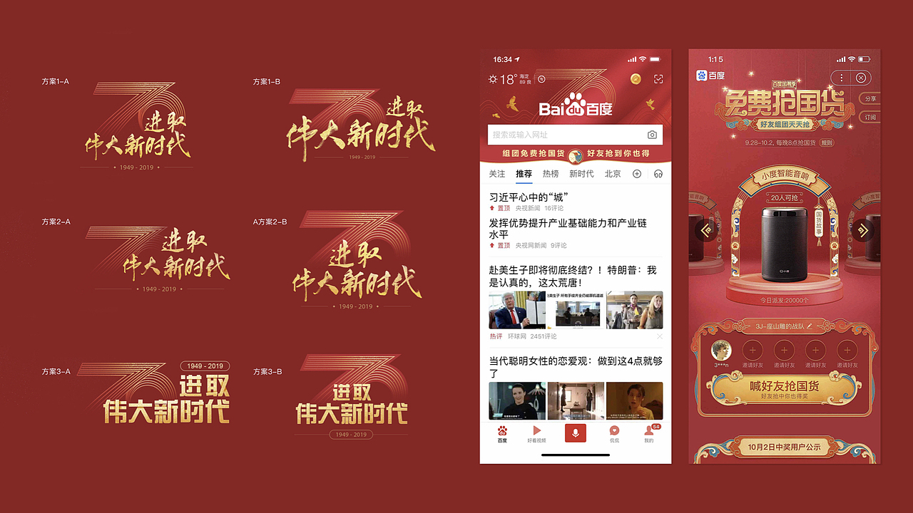 百度 | 国庆70周年主题活动（图ZMTk0MzI0MjU2） - 运营设计 - 站酷设计师Michael_文轩原创素材 - 站酷ZCOOL