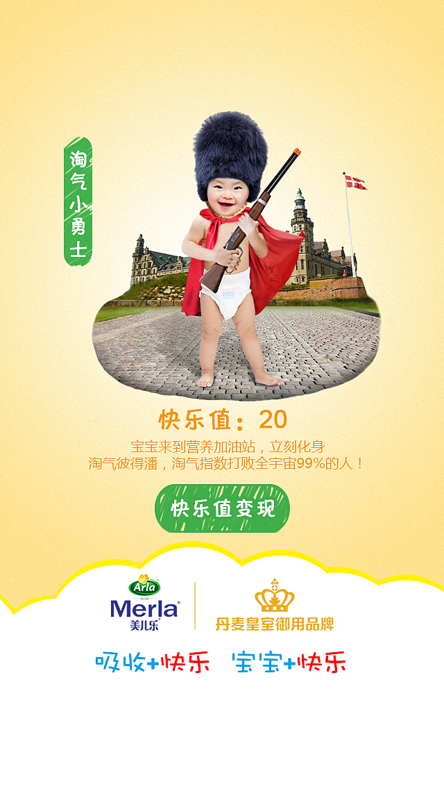 美儿乐奶粉营销h5（图ZMjAwMTI3OTM2） - 海报 - 站酷设计师敬子设计原创素材 - 站酷ZCOOL