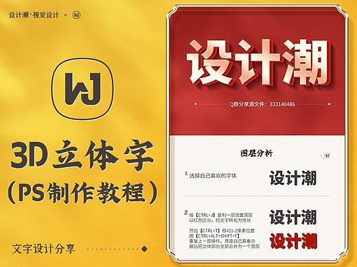 PS立体3D文字制作教程（个人主页-ZNTIwNTkwOTY=） - 字体/字形 - 站酷设计师梁灬健原创素材 - 站酷ZCOOL