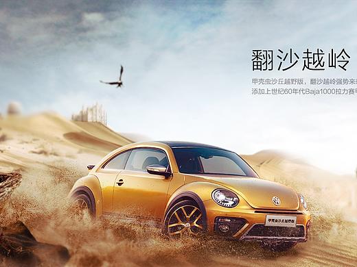 甲壳虫汽车练习（个人主页-ZMjcxMTUyMDA=） - 运营设计 - 站酷设计师神秘它谁原创素材 - 站酷ZCOOL