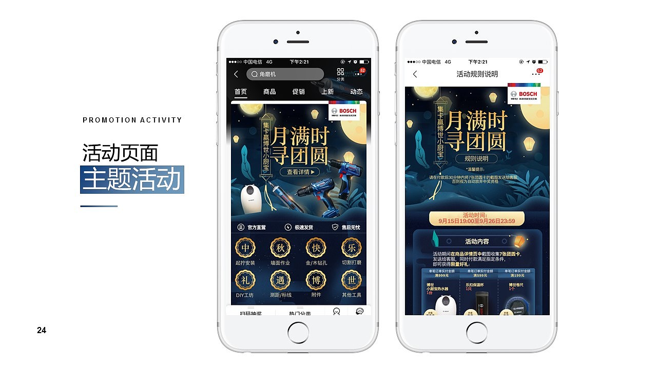 电商设计2018作品集-博世工具京东旗舰店（图ZMTM5MTYwNTg0） - 电商 - 站酷设计师亲爱的粑粑柑原创素材 - 站酷ZCOOL