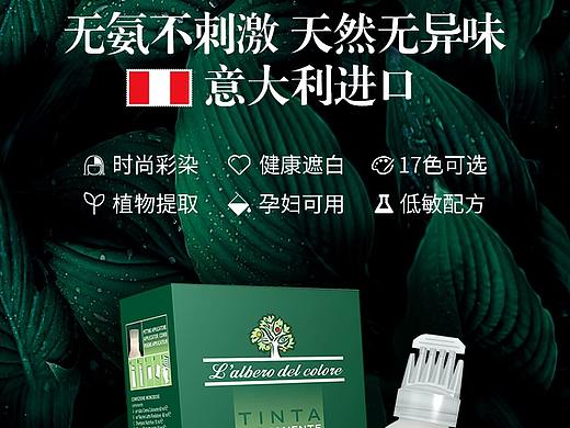 染发剂详情页
