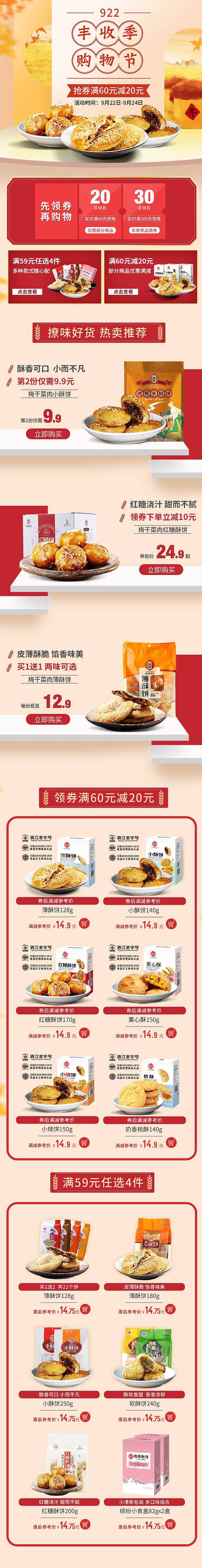 丰收季活动承接页（图ZMjMyMTMxNjY0） - 电商 - 站酷设计师江慎言原创素材 - 站酷ZCOOL