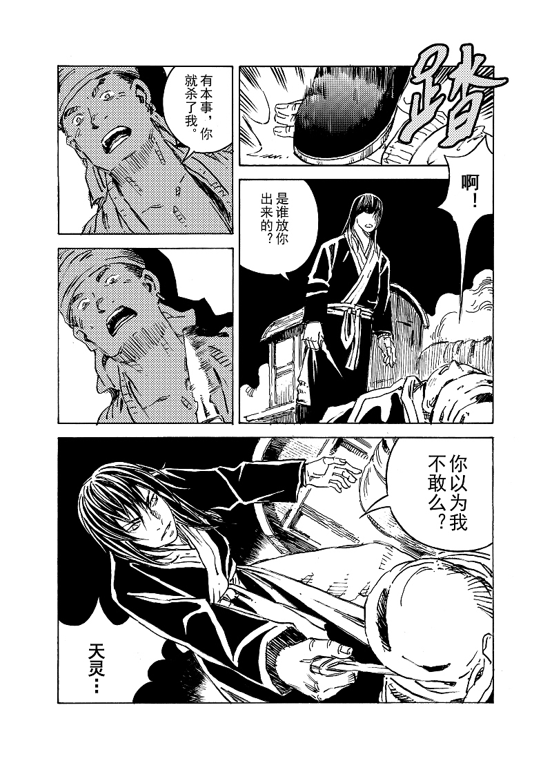 《地火明夷》番外《心剑》 武侠 推理 古风 短篇 漫画（图ZMzA5MTI4MzY=） - 中/长篇漫画 - 站酷设计师晓杰的羊原创素材 - 站酷ZCOOL