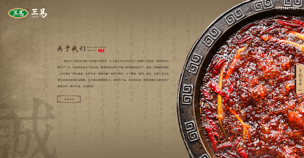 古风的火锅设计稿（图ZOTcxNzcyODg=） - 企业官网 - 站酷设计师wp201002原创素材 - 站酷ZCOOL